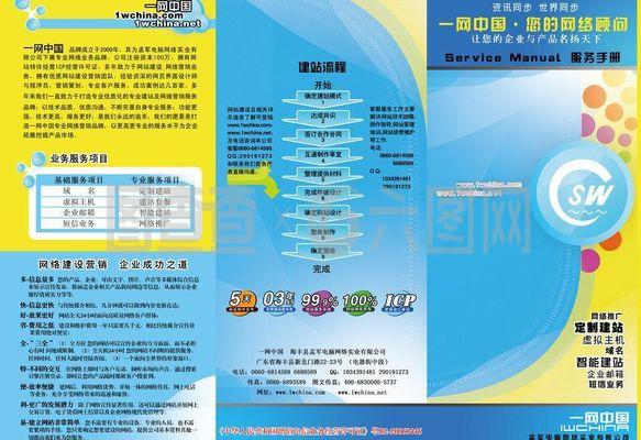 網(wǎng)絡產(chǎn)品dm單圖片